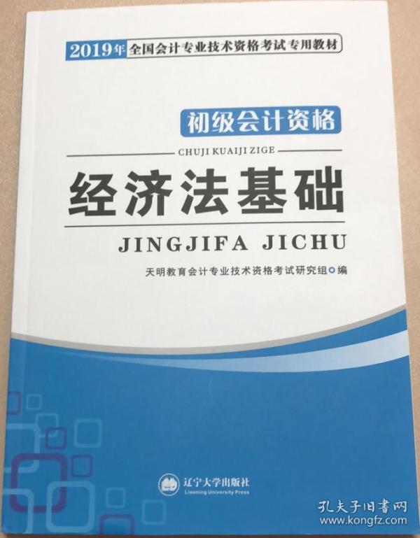 2019初级会计经济法教材_初级会计书(2)