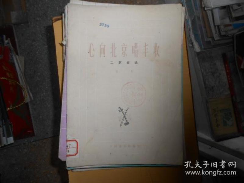二胡曲谱(丰收)_秋天丰收的图片(3)