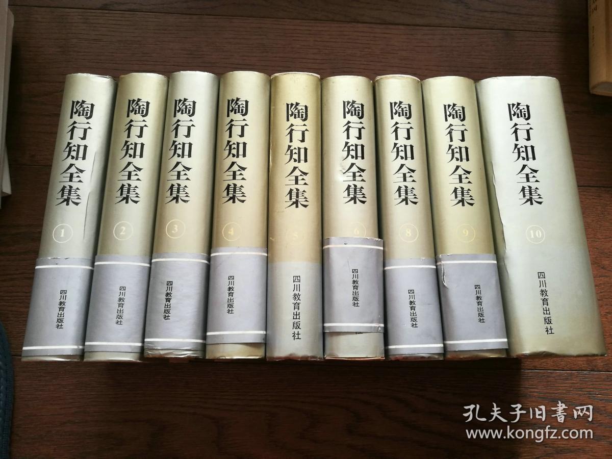 陶行知全集