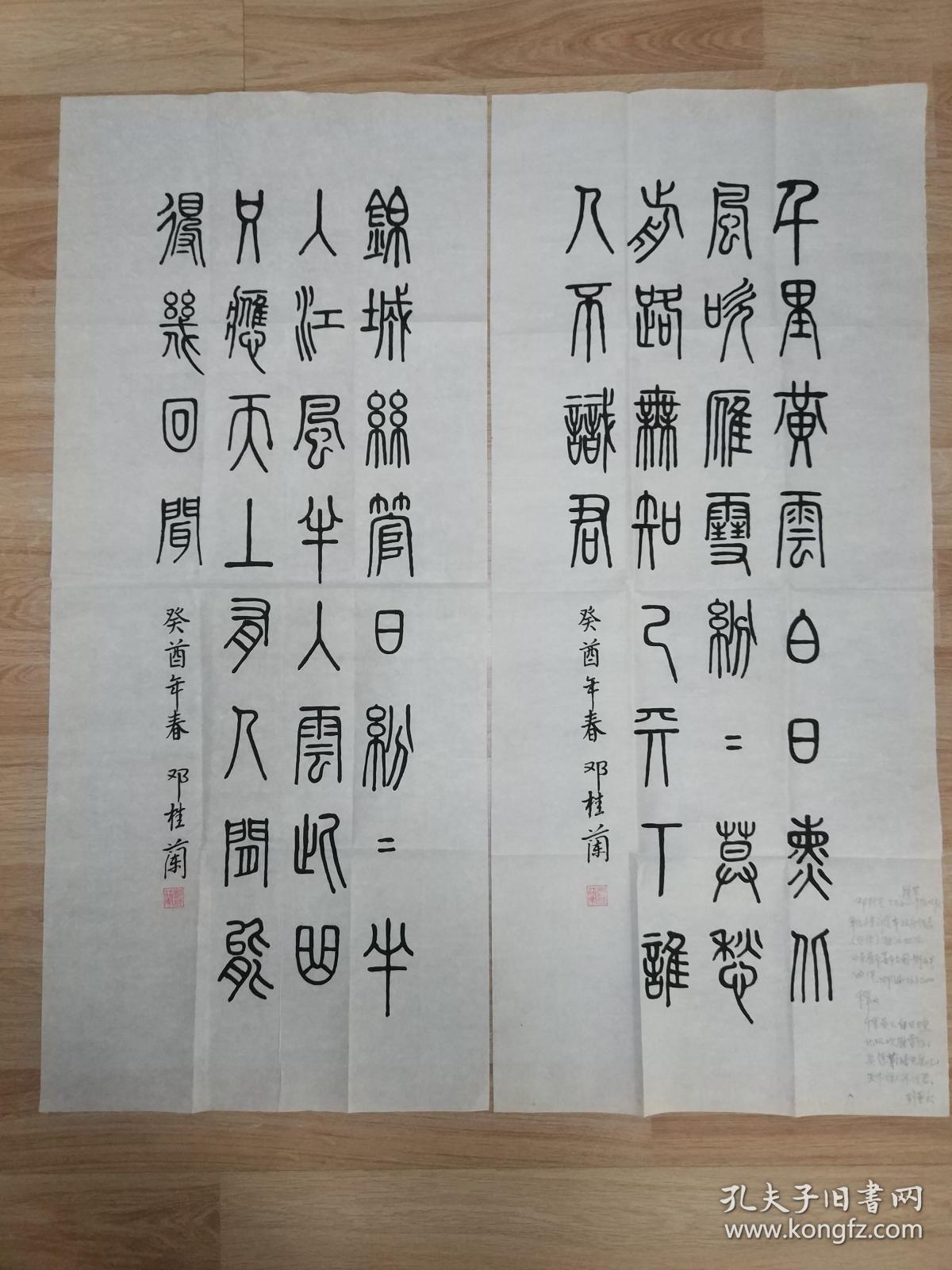邓桂兰的精美篆书两幅 "别董大""赠花卿"0384
