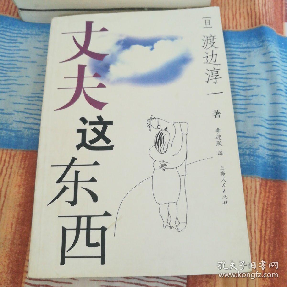 丈夫这东西