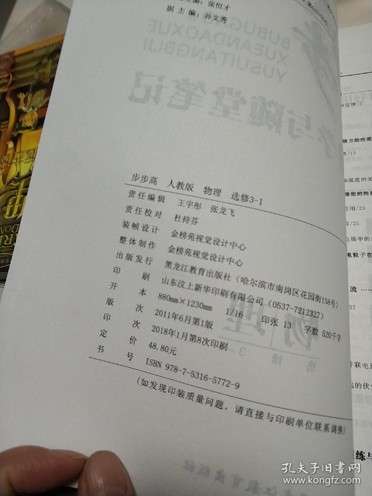 步步高学案导学与随堂笔记 物理选修3-1(内含3本)