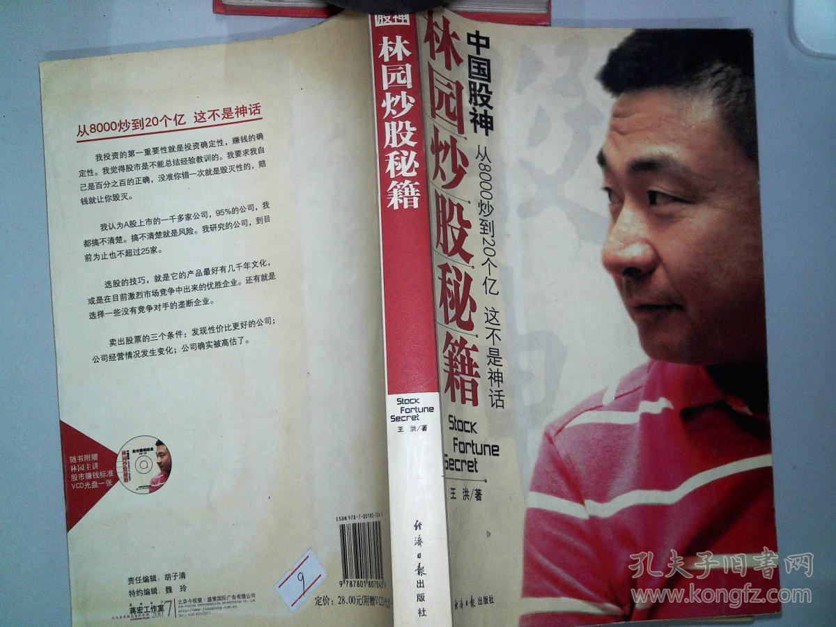 中国股神林园炒股秘籍·.'
