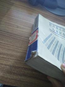 计划商品经济与体制改革