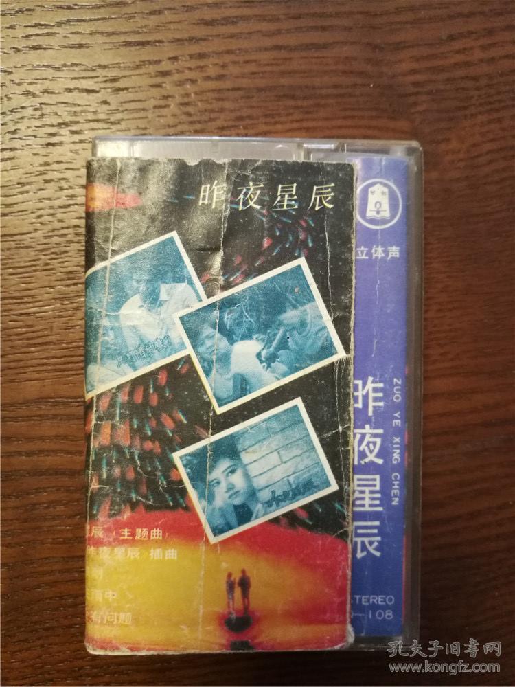 老磁带昨夜星辰