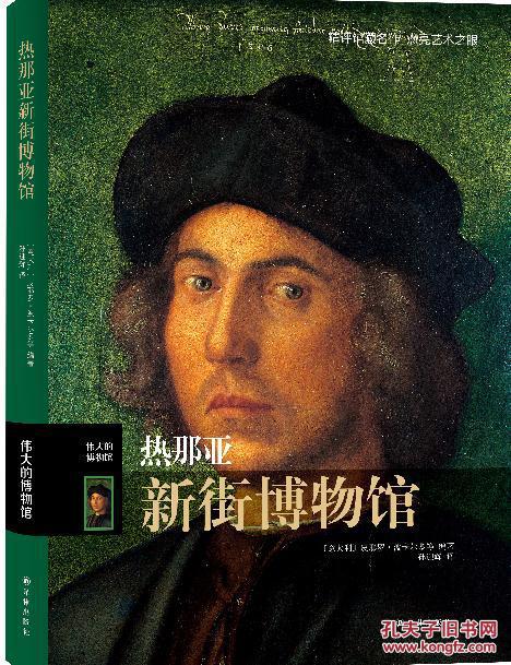 《热那亚新街博物馆》