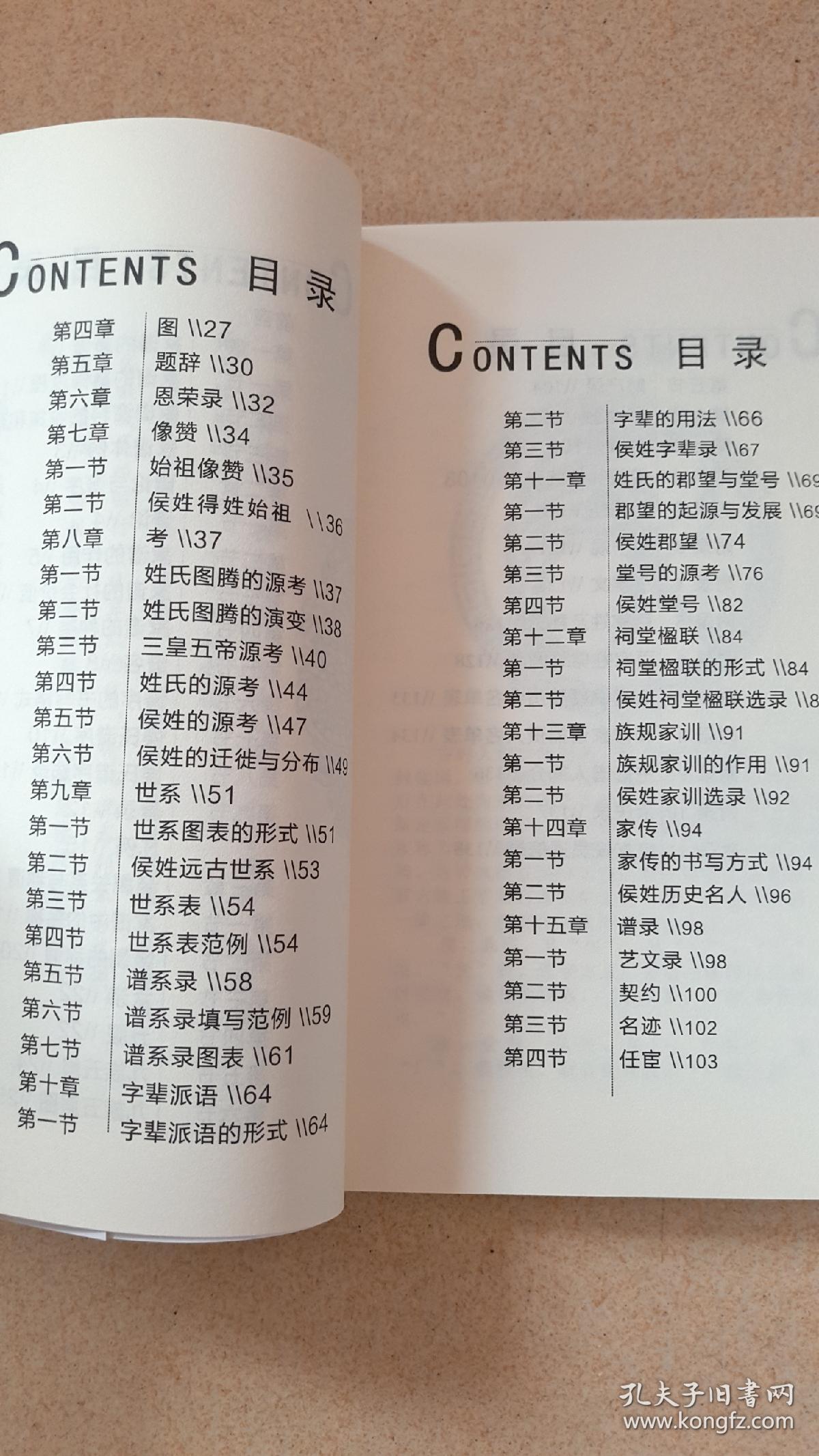 族谱录:侯氏家谱续考