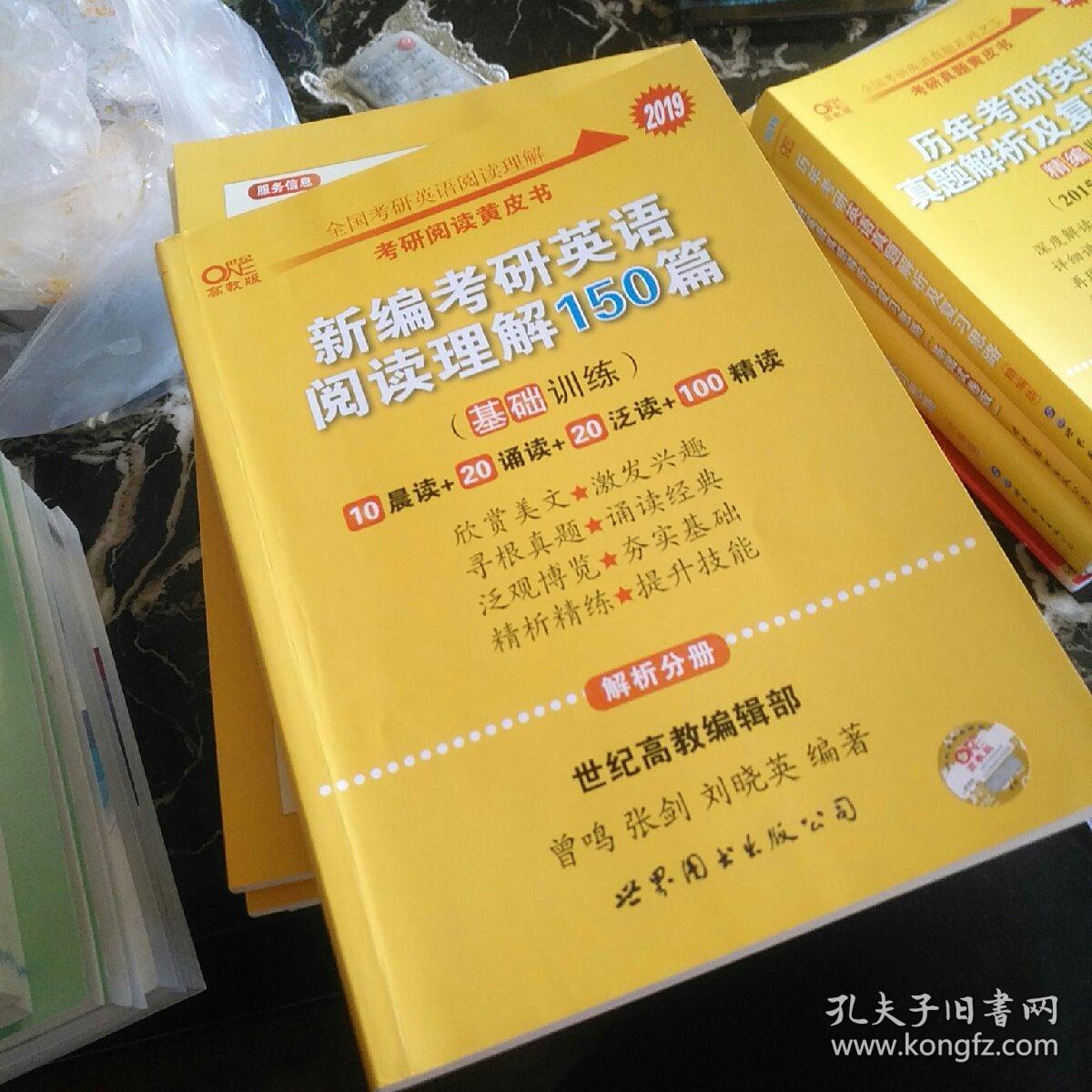 张剑黄皮书2019英语一 考研英语2019张剑考研阅读黄皮书新编考研英语