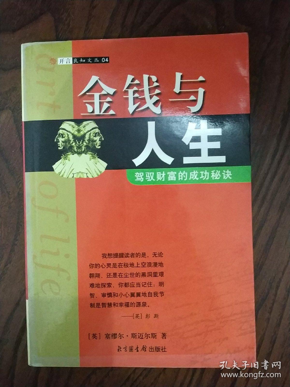 金钱与人生:驾驭财富的成功秘诀