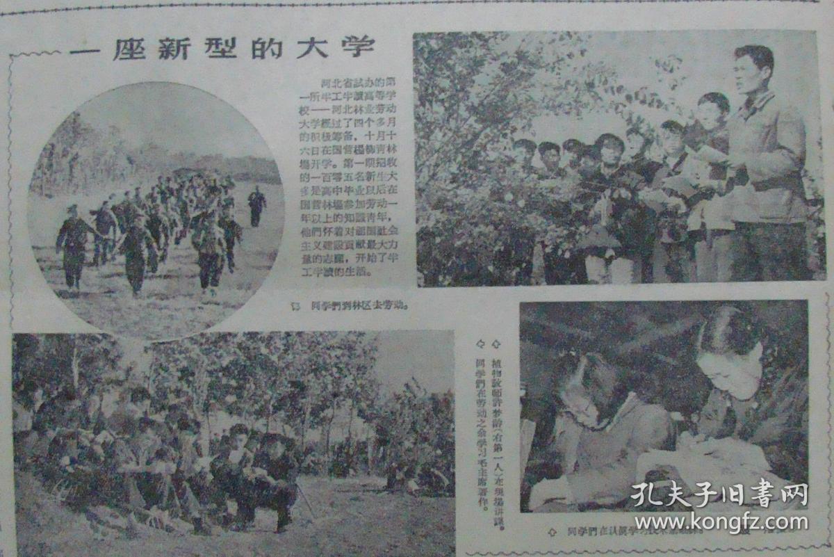 【图】《光明日报》【长春第一汽车制造厂举办半工半读中技学校;一座新型的大学，有河北林业劳动大学照片;;连环画漫谈】