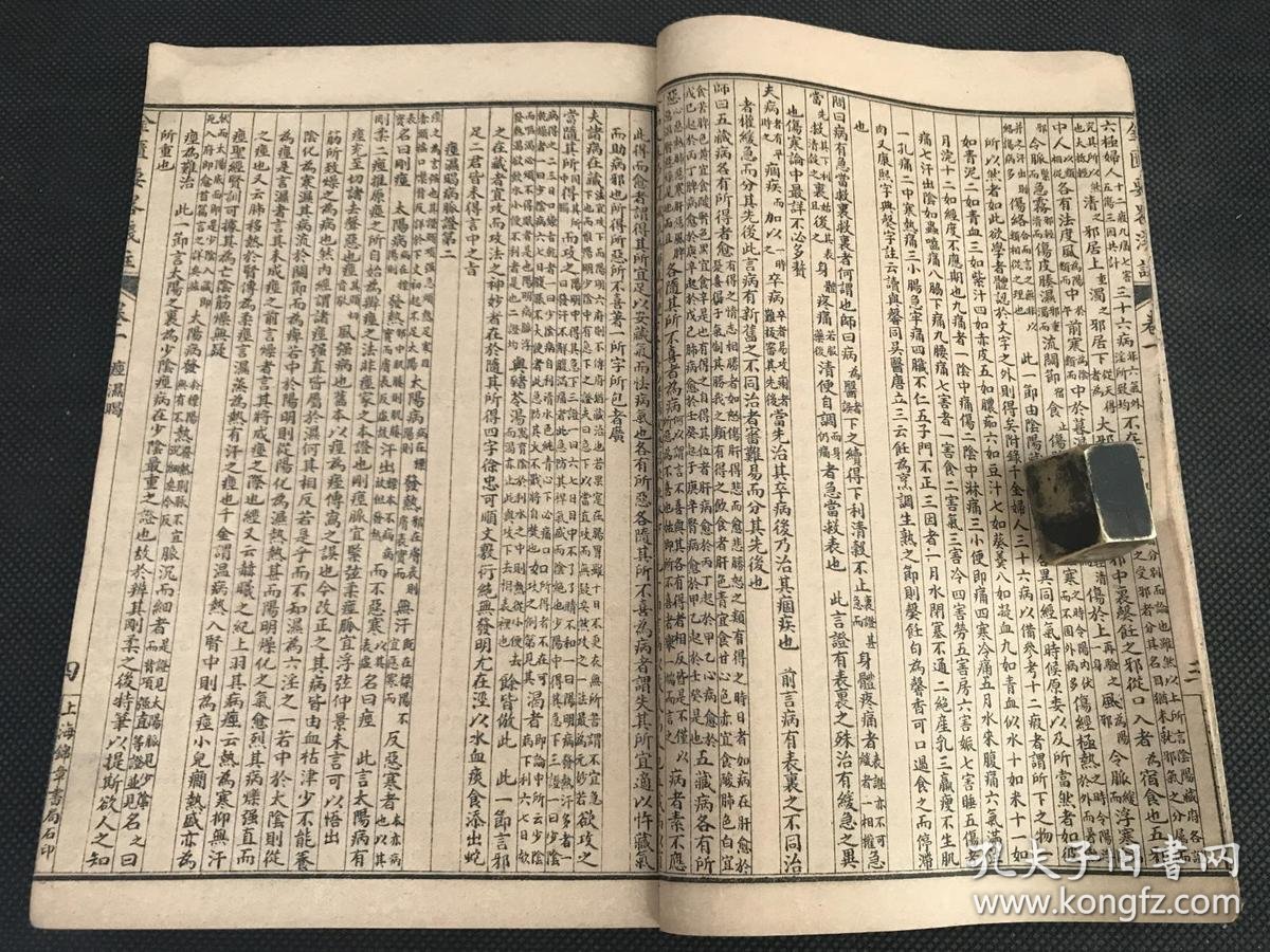 中医药古籍医书:民国精印《金匮要略浅注》《金匮歌括