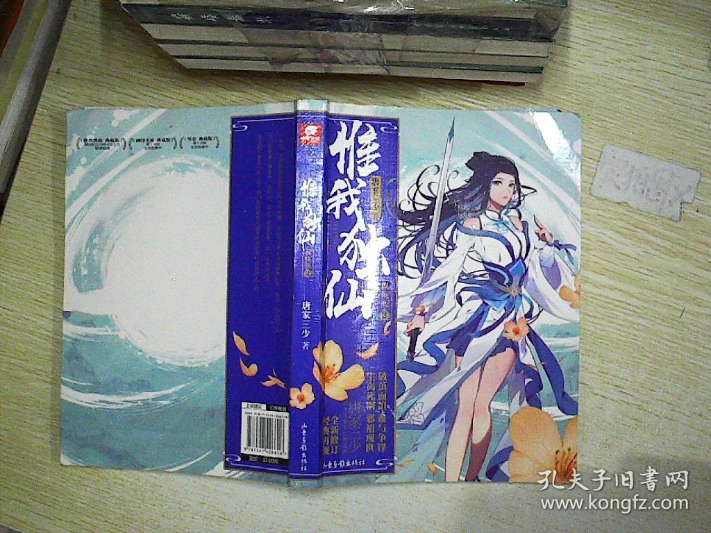 惟我独仙典藏版2