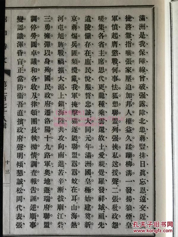 日本最大汉诗社月刊:《昭和诗文》44册。时间