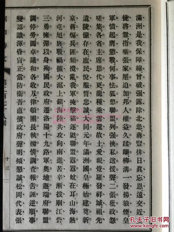 日本最大汉诗社月刊:《昭和诗文》44册。时间