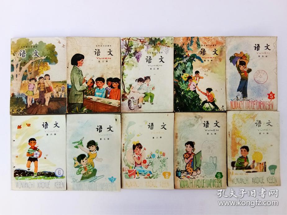 80后90后人教版原版库存怀旧老课本五年制小学课本语文一套,内页干净