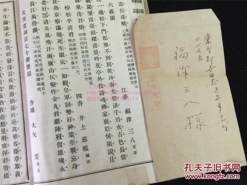 日本最大汉诗社月刊:《昭和诗文》44册。时间