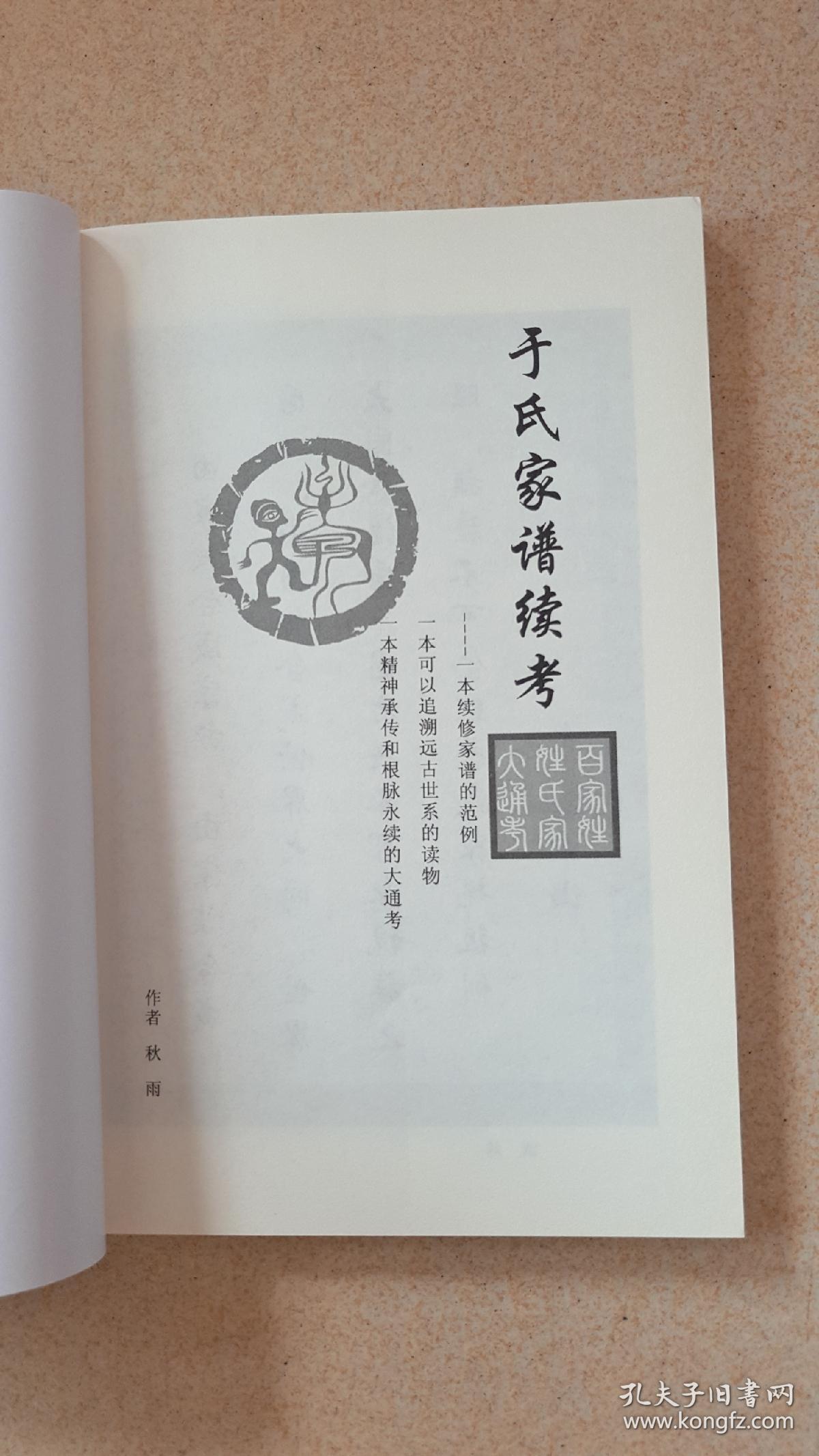 族谱录:于氏家谱续考