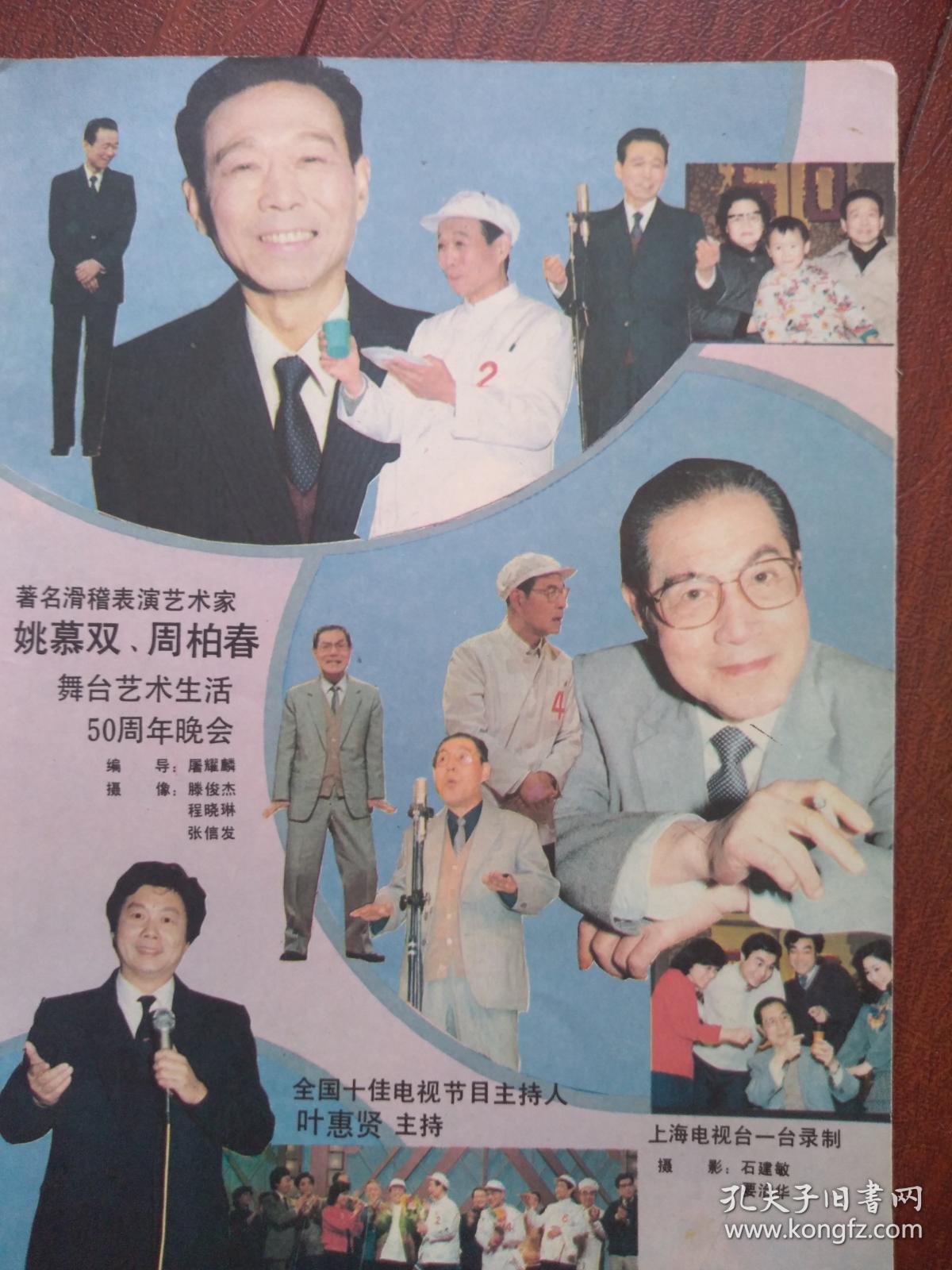 谭咏麟,梅艳芳,徐小凤,李媛媛,李圣骏,周海媚,插页姚慕双周柏春,六小