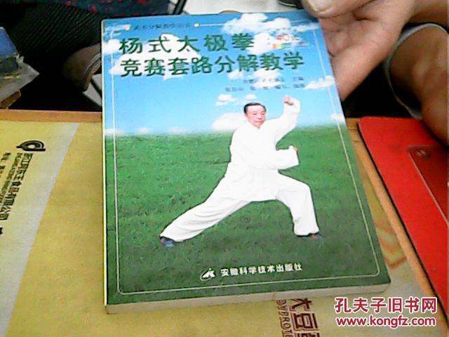 杨式太极拳竞赛套路分解教学40式
