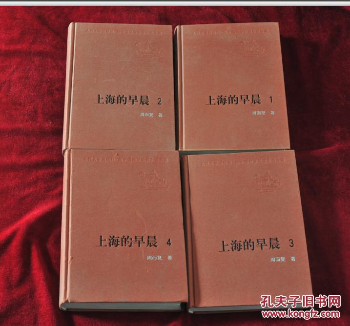 (1110x8)新中国60年长篇小说典藏:上海的早晨{全四册}