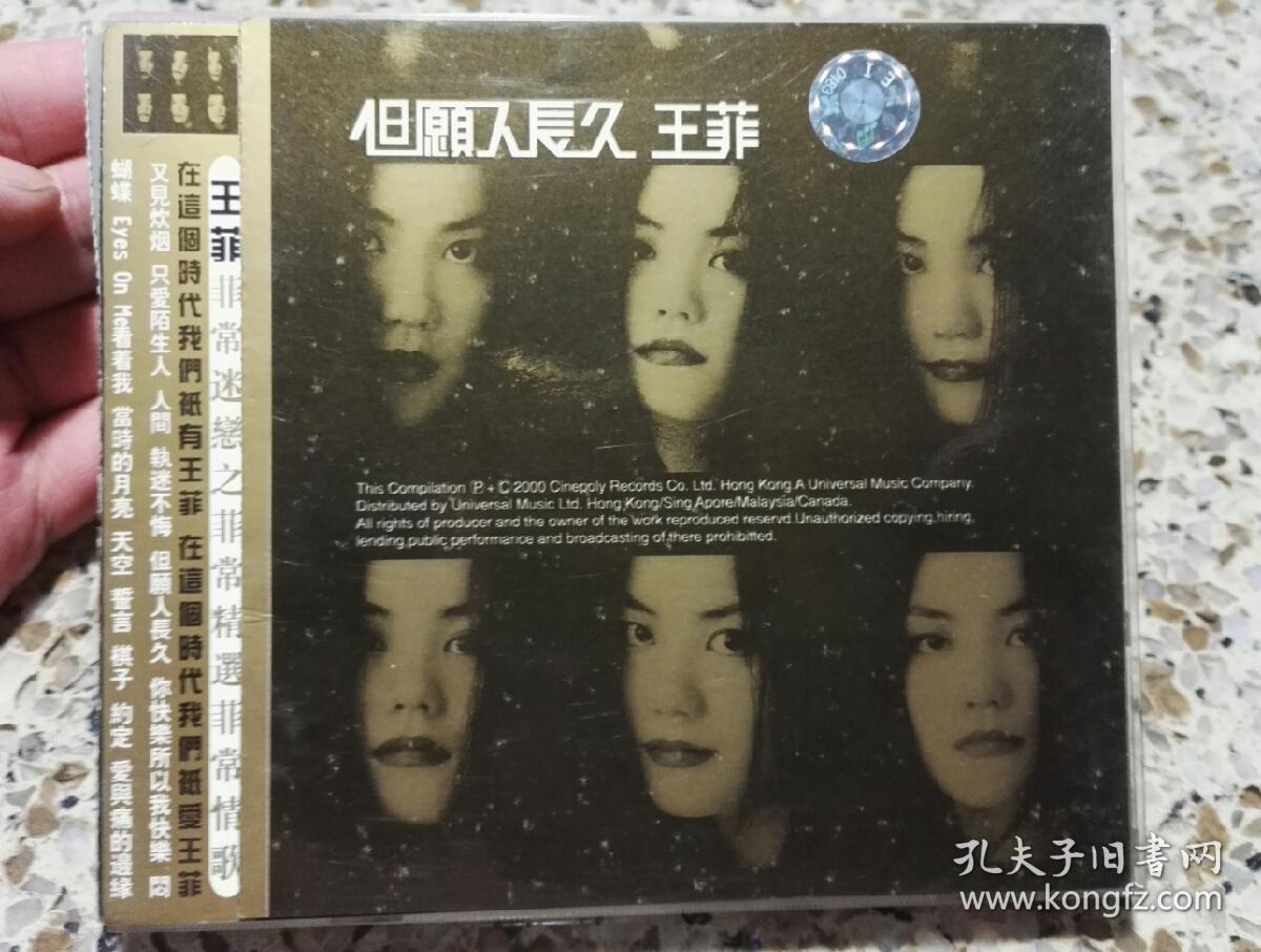 王菲《但愿人长久》CD,碟片些许使用划痕。