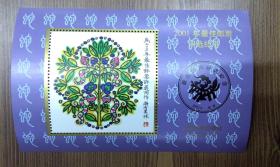 2001年二轮蛇最佳邮票评选纪念张