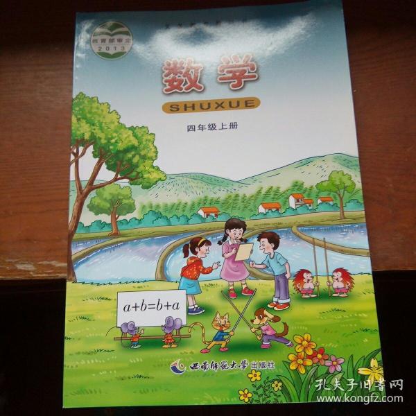 义务教育教科书(数学)第2015年秋…四年级上册