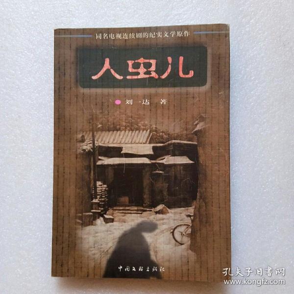 人虫儿