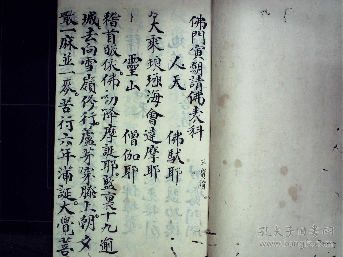 精美佛教科仪手抄:佛门请佛科表,佛门观音科表,佛门颁恩科表,佛门八位