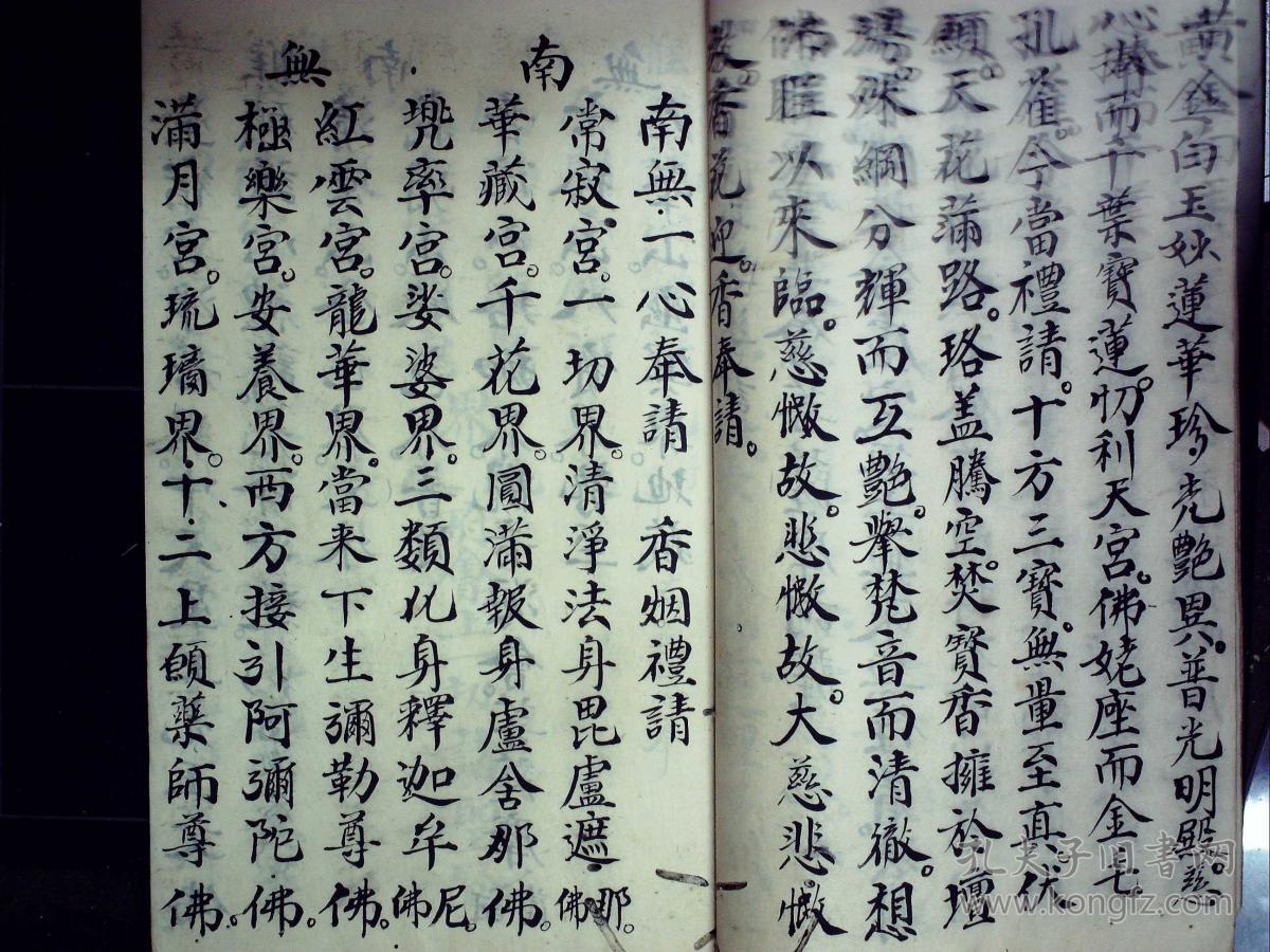 精美佛教科仪手抄:佛门请佛科表,佛门观音科表,佛门颁恩科表,佛门八位