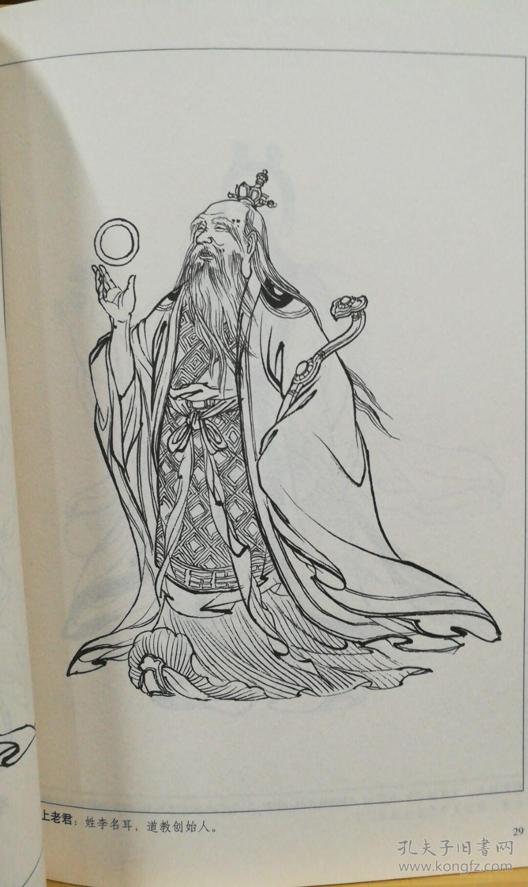 中国画线描 西游记人物百图 李云中 绘