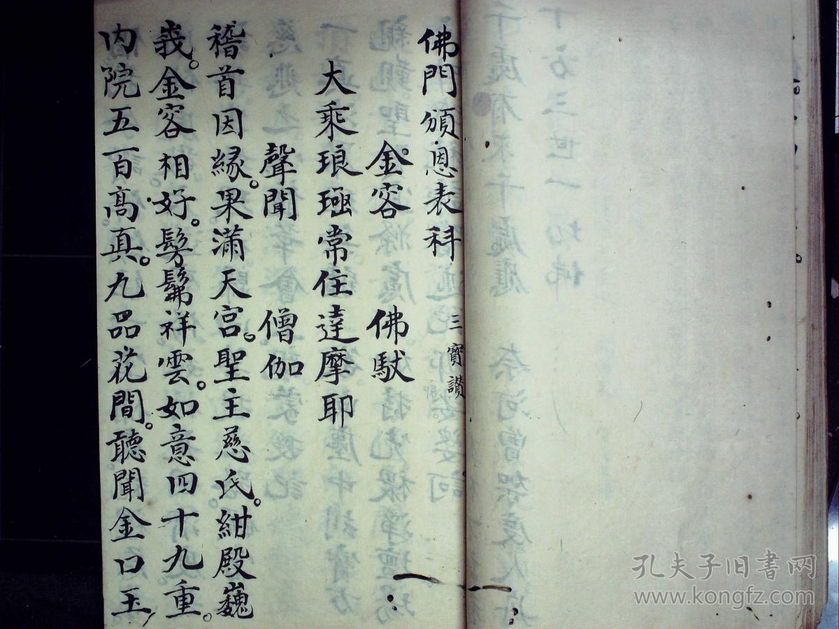 精美佛教科仪手抄:佛门请佛科表,佛门观音科表,佛门颁
