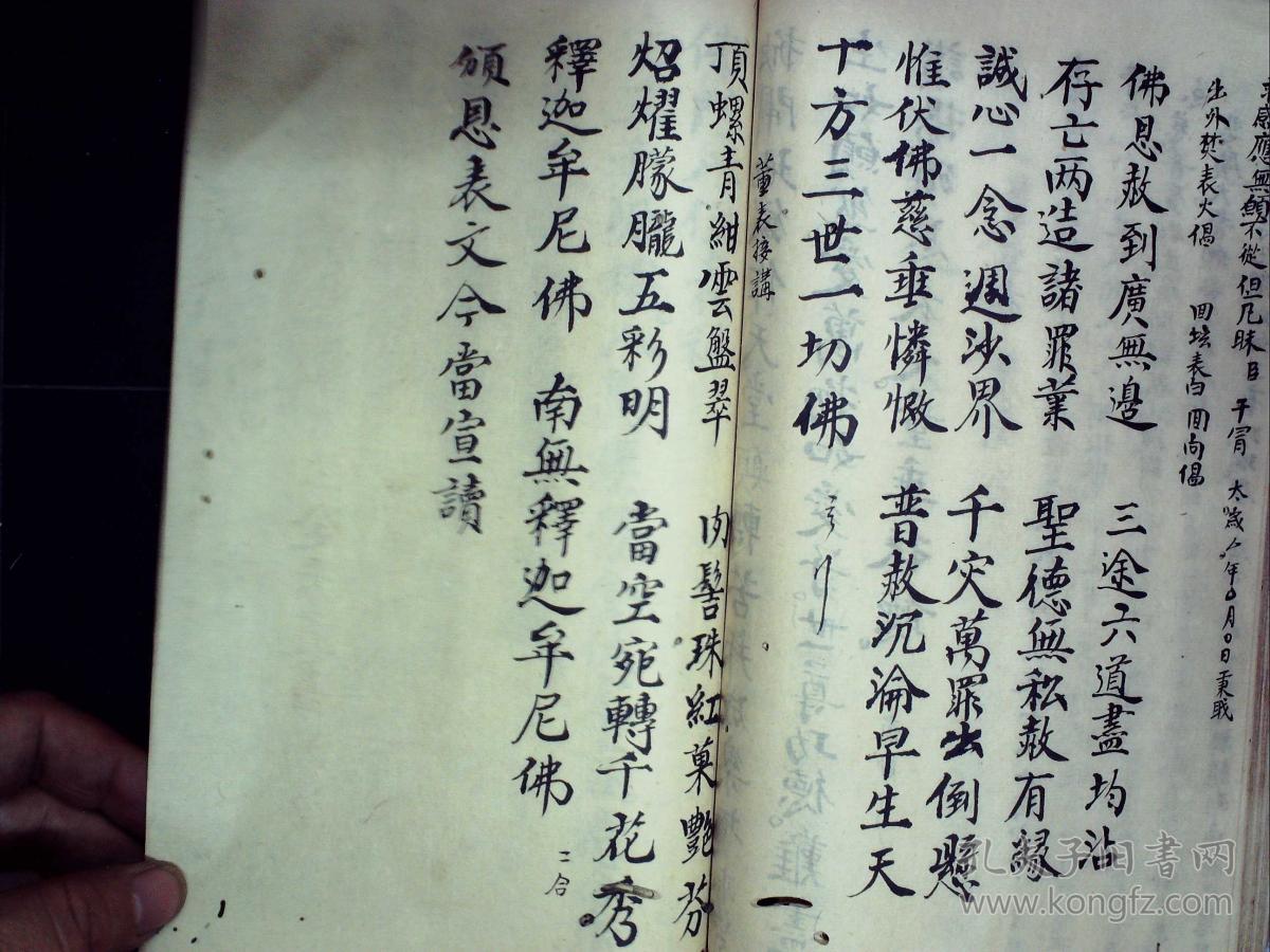 精美佛教科仪手抄:佛门请佛科表,佛门观音科表,佛门颁