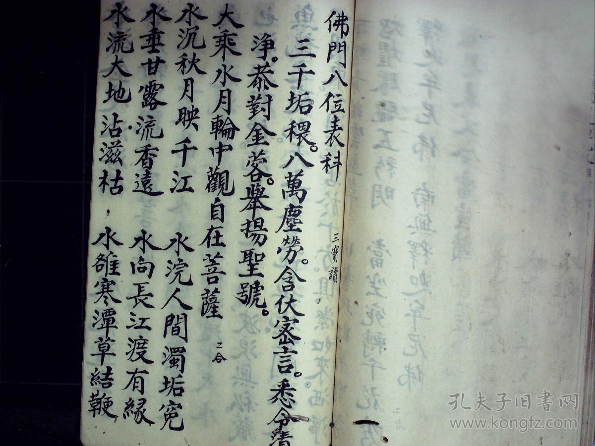 精美佛教科仪手抄佛门请佛科表佛门观音科表佛门颁恩科表佛门八位科表