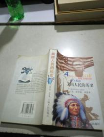 美国人民的历史