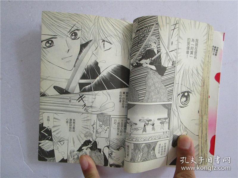 小32开原版漫画 麻见雅《偶像天堂》