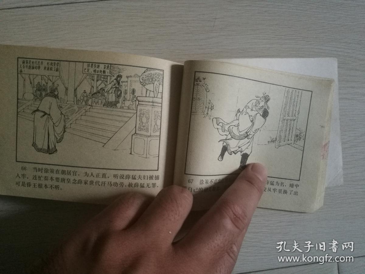 河北美术经典连环画《薛刚反唐》,汪玉山绘画,有内页图供参考