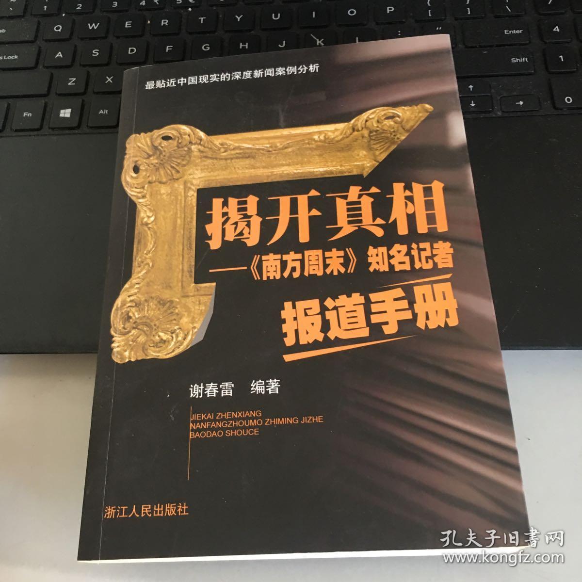 揭开真相