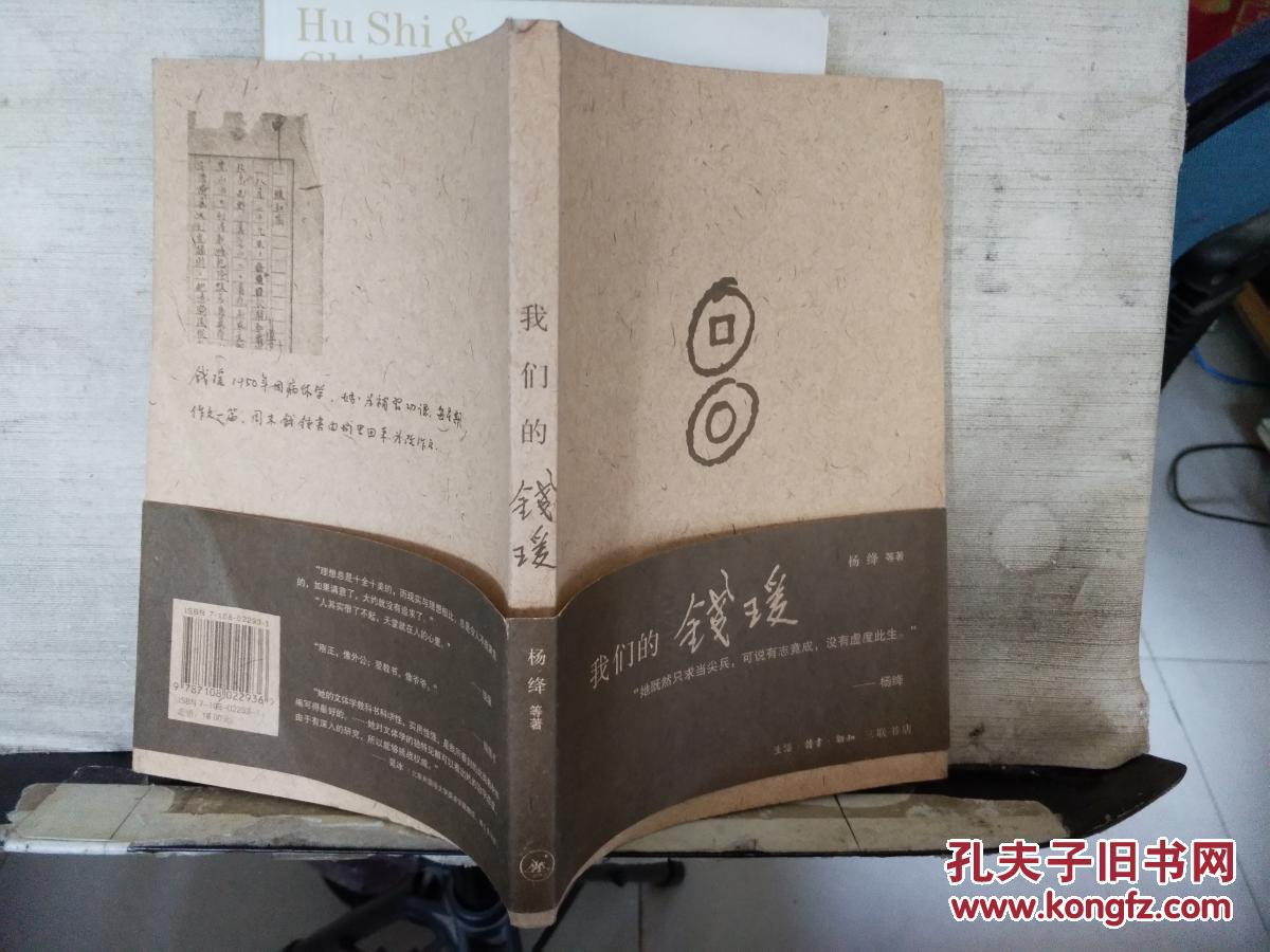 【图】我们的钱瑗_生活·读书·新知三联书店