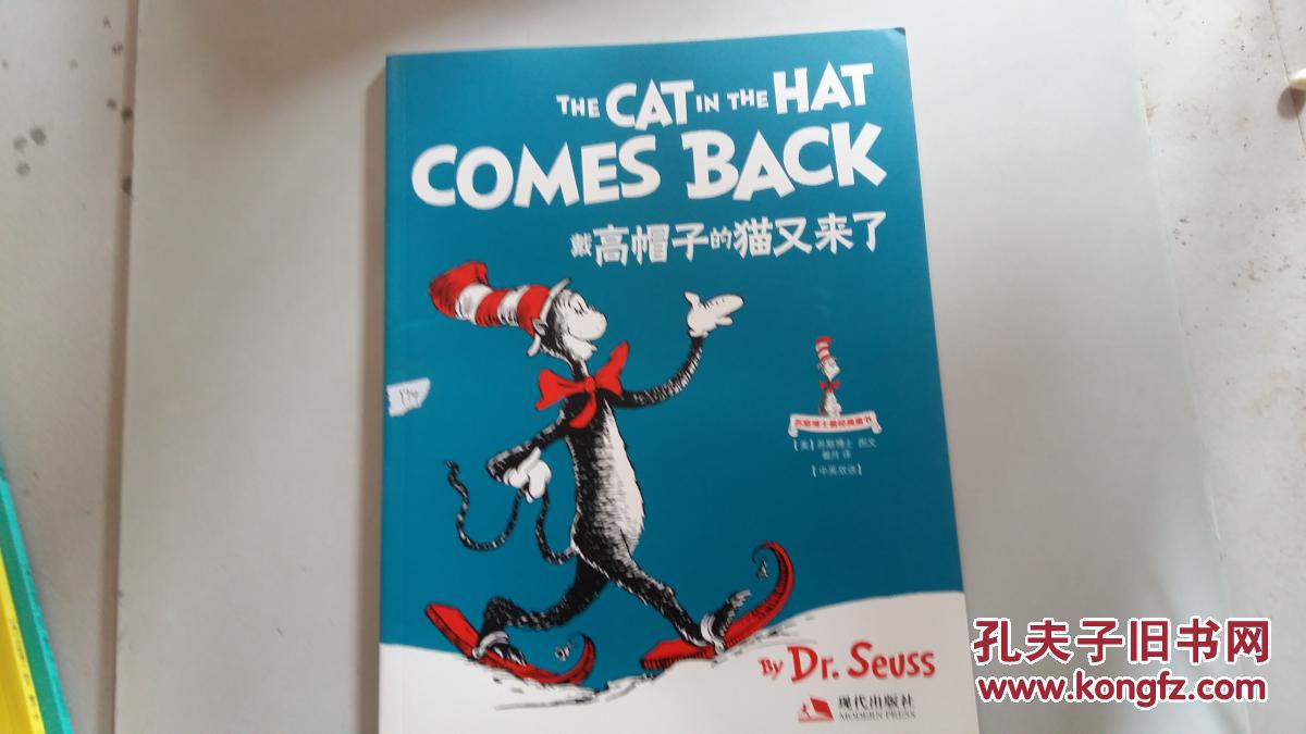 戴高帽子的猫又来了(中英双语)