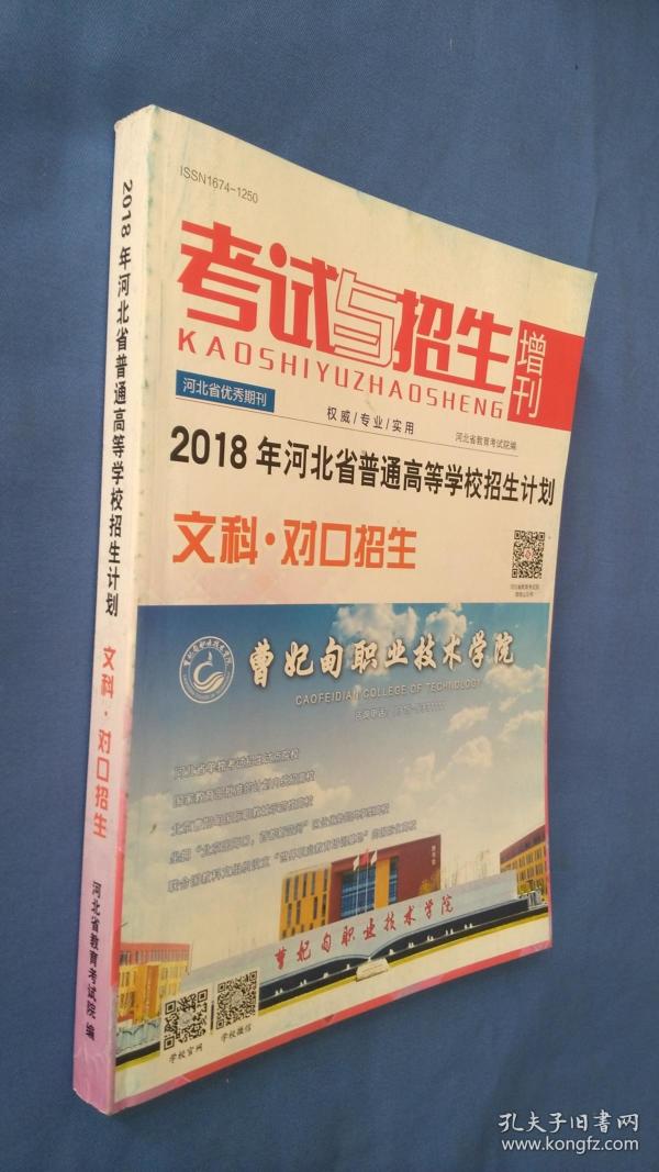 河北省教育考试院编