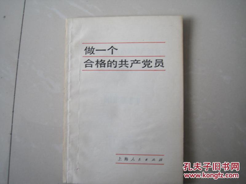 怎么做才是一个合格的党员 p4YBAFoc_qGAQIghAAEpU0M0lpQ889_n.jpg