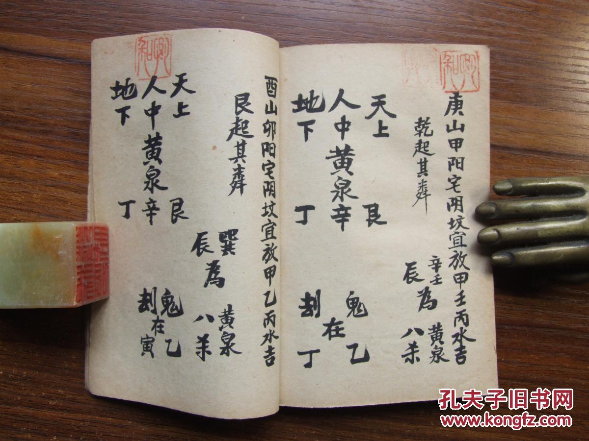 大重丧日内(手抄本 见容多秘诀)