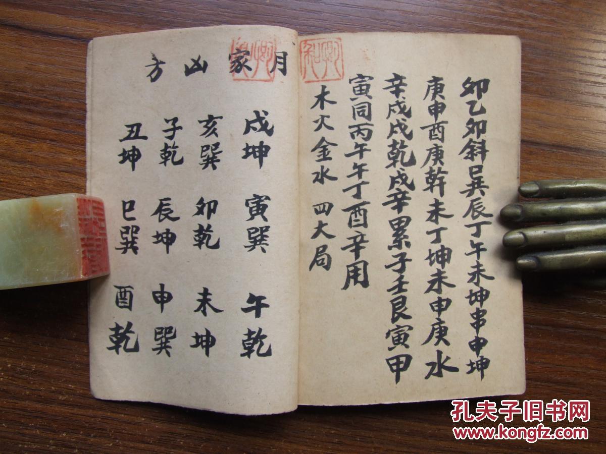 大重丧日内(手抄本 见容多秘诀)