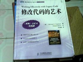 修改代码的艺术