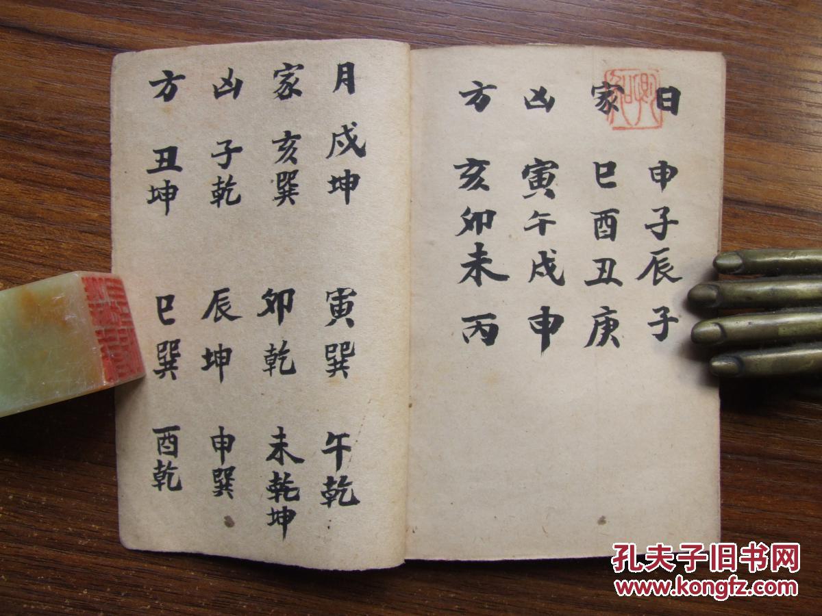 大重丧日内(手抄本 见容多秘诀)