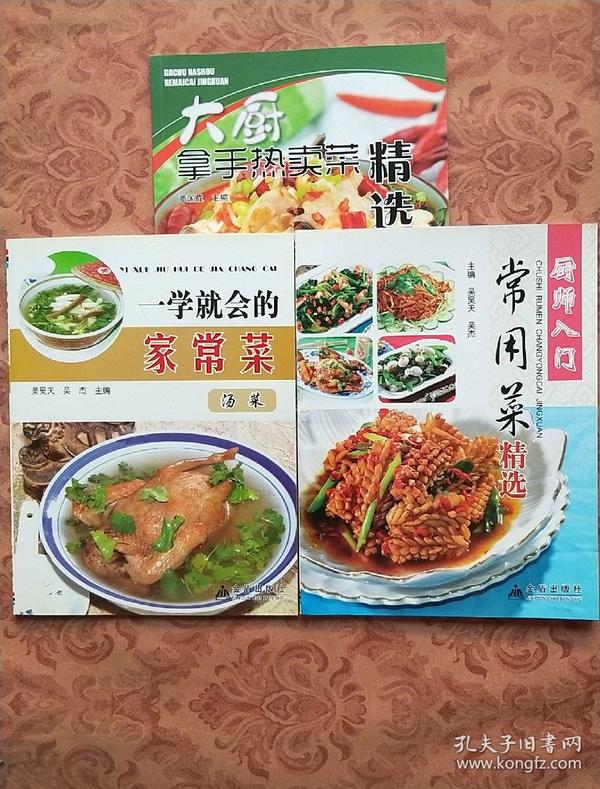 【大厨拿手热卖菜精选】【一学就会的家常菜:汤菜】