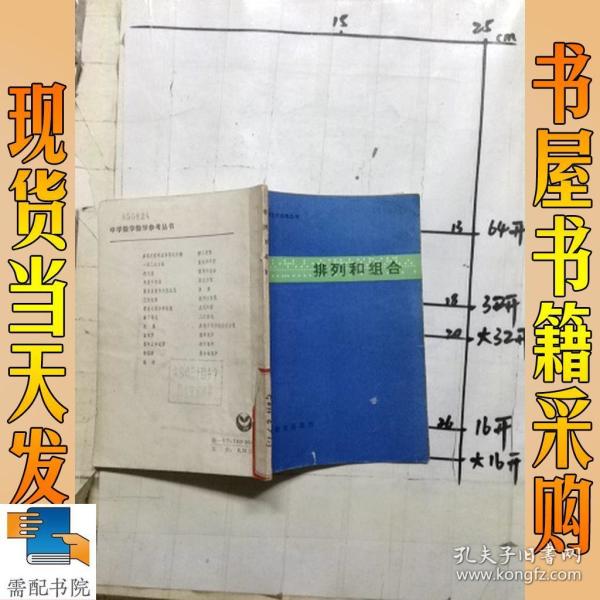 排列和组合