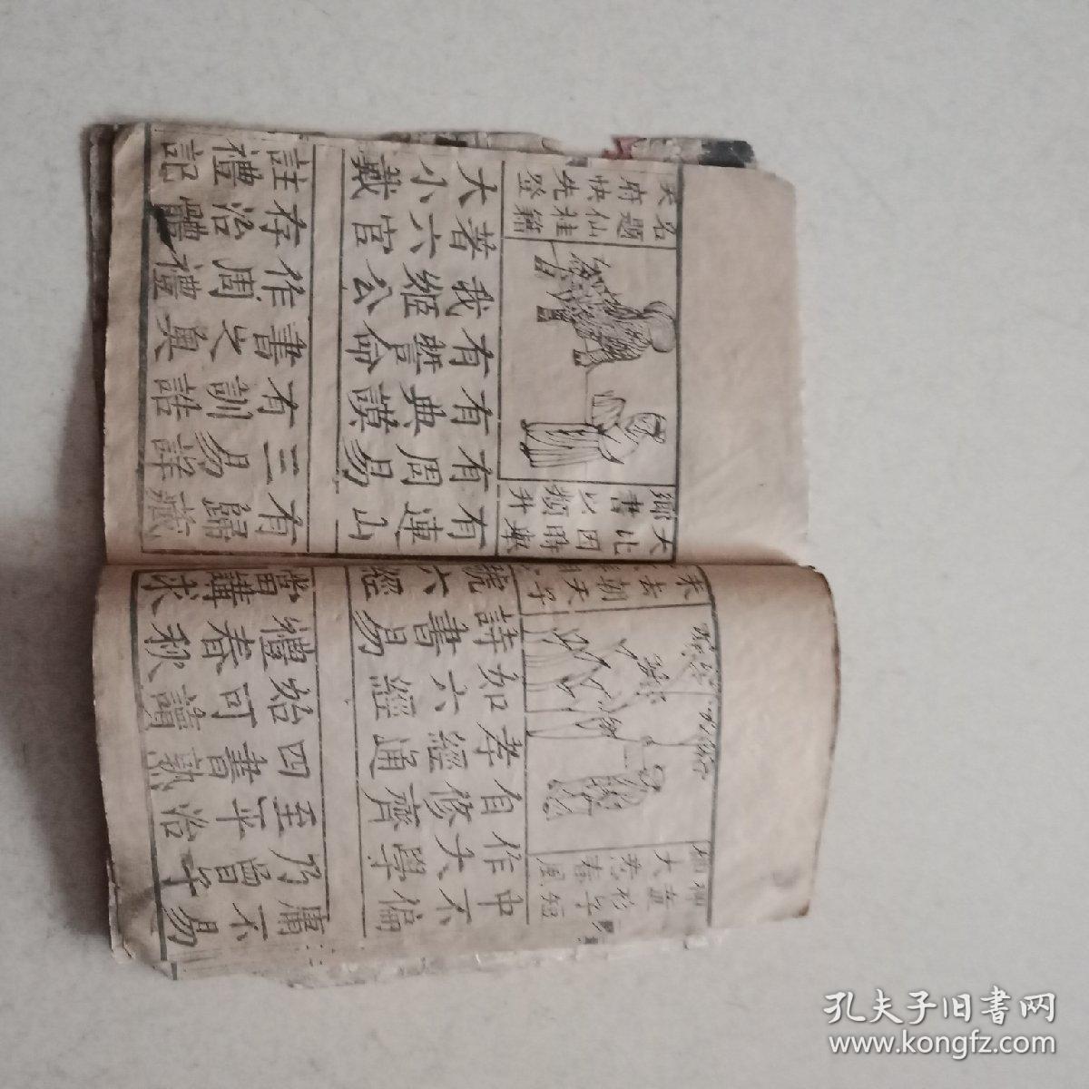 清代状元三字经