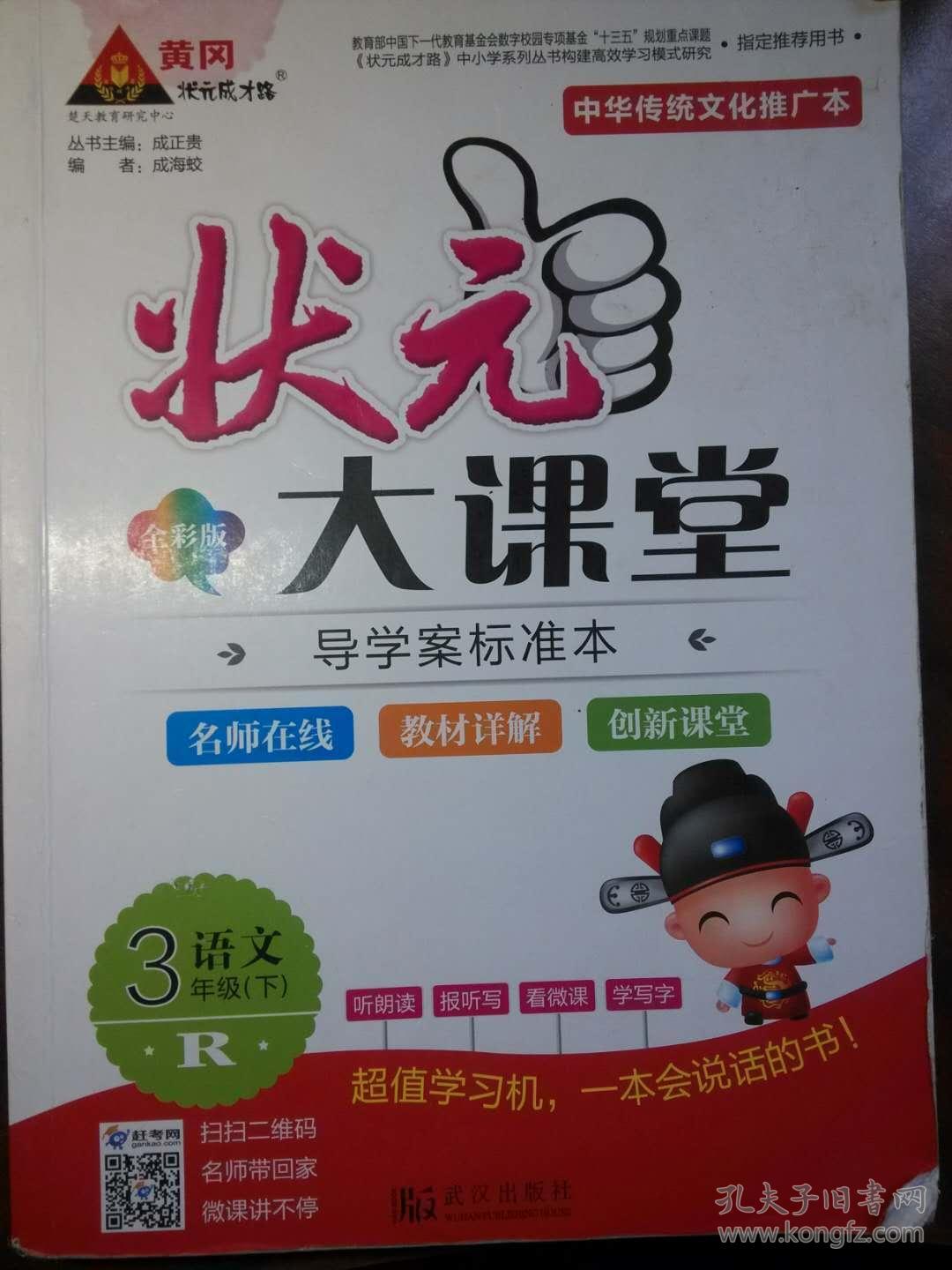 状元大课堂语文三年级(下)